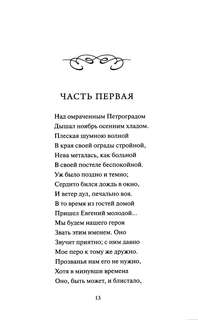 Медный всадник: сборник (Вечные истории Young Adult) 13