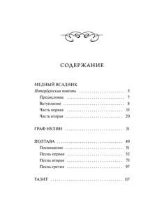 Медный всадник: сборник (Вечные истории Young Adult) 7