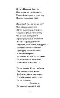 Медный всадник: сборник (Вечные истории Young Adult) 15
