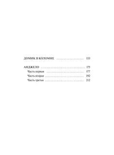 Медный всадник: сборник (Вечные истории Young Adult) 8