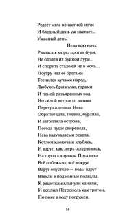 Медный всадник: сборник (Вечные истории Young Adult) 16