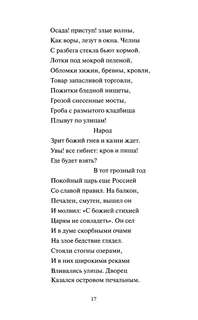 Медный всадник: сборник (Вечные истории Young Adult) 17