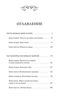 Человек, который смеется (Вечные истории Young Adult) 11
