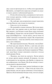 Гордость и предубеждение (Вечные истории Young Adult) 11