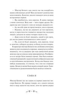 Гордость и предубеждение (Вечные истории Young Adult) 12