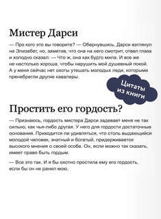 Гордость и предубеждение (Вечные истории Young Adult) 6