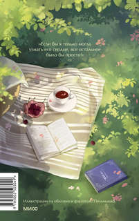 Чувство и чувствительность (Вечные истории Young Adult) 2