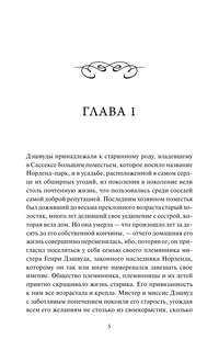 Чувство и чувствительность (Вечные истории Young Adult) 10