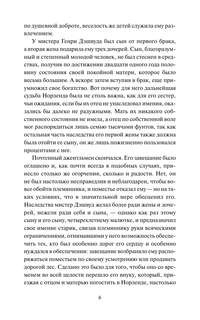 Чувство и чувствительность (Вечные истории Young Adult) 11