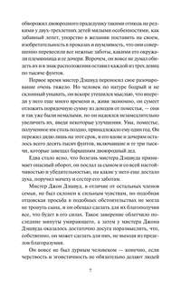 Чувство и чувствительность (Вечные истории Young Adult) 12