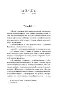 Консуэло, Том 1 (Вечные истории Young Adult) 11