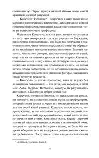 Консуэло, Том 1 (Вечные истории Young Adult) 13