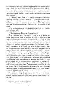 Консуэло, Том 1 (Вечные истории Young Adult) 14