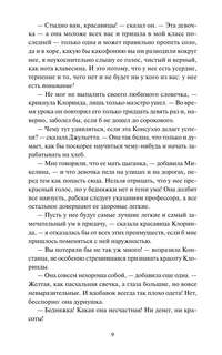 Консуэло, Том 1 (Вечные истории Young Adult) 15