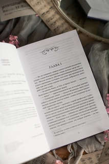 Консуэло, Том 1 (Вечные истории Young Adult) 8