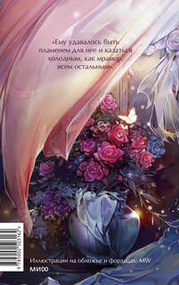 Консуэло, Том 2 (Вечные истории Young Adult) 2