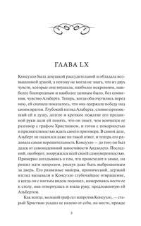 Консуэло, Том 2 (Вечные истории Young Adult) 10
