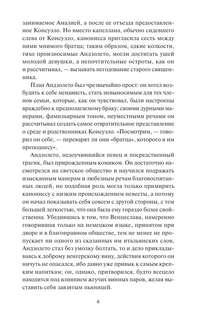 Консуэло, Том 2 (Вечные истории Young Adult) 11