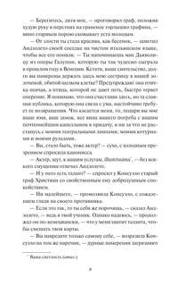 Консуэло, Том 2 (Вечные истории Young Adult) 14