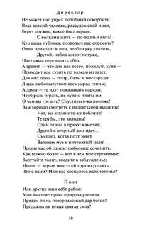 Фауст (Вечные истории Young Adult) 17