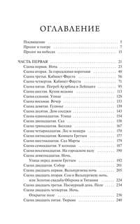 Фауст (Вечные истории Young Adult) 11