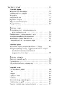 Фауст (Вечные истории Young Adult) 12