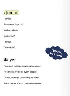 Фауст (Вечные истории Young Adult) 6