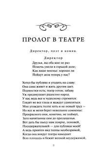 Фауст (Вечные истории Young Adult) 15
