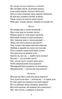 Фауст (Вечные истории Young Adult) 16