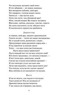 Фауст (Вечные истории Young Adult) 18