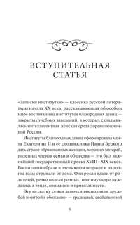 Записки институтки (Вечные истории Young Adult) 12