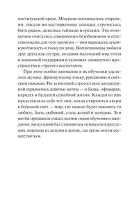 Записки институтки (Вечные истории Young Adult) 13