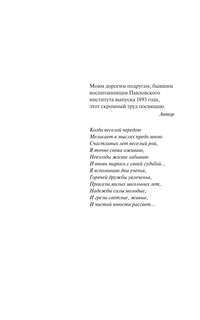 Записки институтки (Вечные истории Young Adult) 14