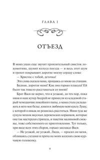Записки институтки (Вечные истории Young Adult) 15