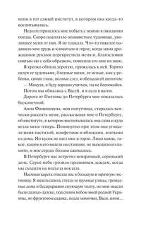 Записки институтки (Вечные истории Young Adult) 17
