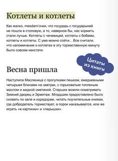 Записки институтки (Вечные истории Young Adult) 6
