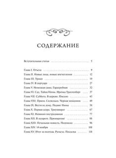 Записки институтки (Вечные истории Young Adult) 7