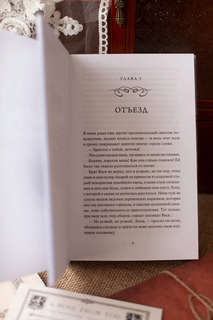Записки институтки (Вечные истории Young Adult) 10