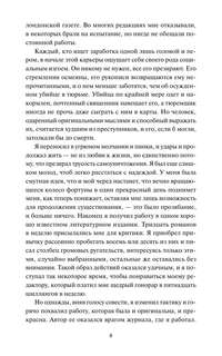 Скорбь сатаны: роман (Вечные истории Young Adult) 11