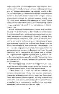 Скорбь сатаны: роман (Вечные истории Young Adult) 12
