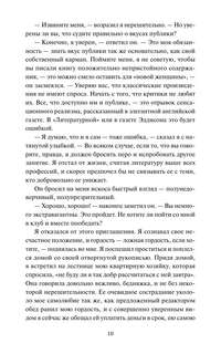 Скорбь сатаны: роман (Вечные истории Young Adult) 13