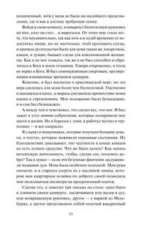 Скорбь сатаны: роман (Вечные истории Young Adult) 14