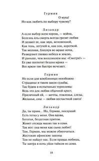 Сон в летнюю ночь: сборник (Вечные истории Young Adult) 14