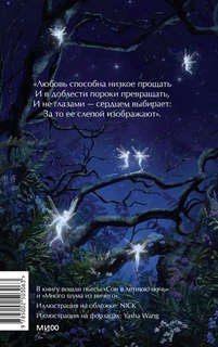 Сон в летнюю ночь: сборник (Вечные истории Young Adult) 2