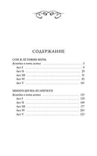 Сон в летнюю ночь: сборник (Вечные истории Young Adult) 3