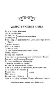 Сон в летнюю ночь: сборник (Вечные истории Young Adult) 8