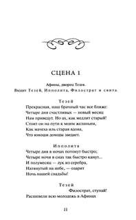 Сон в летнюю ночь: сборник (Вечные истории Young Adult) 9