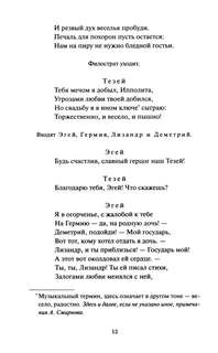 Сон в летнюю ночь: сборник (Вечные истории Young Adult) 10