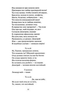 Сон в летнюю ночь: сборник (Вечные истории Young Adult) 11