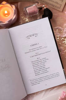 Сон в летнюю ночь: сборник (Вечные истории Young Adult) 5
